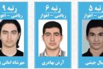 از اهواز تا دانشگاه شریف پای صحبت رتبه‌های تک رقمی کنکور ریاضی