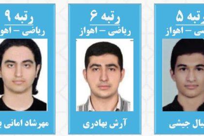 از اهواز تا دانشگاه شریف پای صحبت رتبه‌های تک رقمی کنکور ریاضی