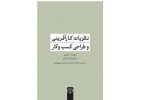 انتشار «نظریات کارآفرینی و طراحی کسب و کار»