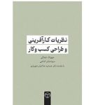 انتشار «نظریات کارآفرینی و طراحی کسب و کار»
