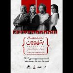 «بتهوون» وارد فضای باز پردیس تئاتر و موسیقی دِکُر می‌شود