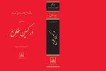 روز شمار در کمین طلوع چاپ شد