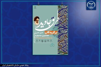 رونمایی از کتاب هشتمین جشنواره ملی ادبی هنری «طریق جاوید»