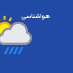 پایداری جریانات جوی در پنج روز آینده
