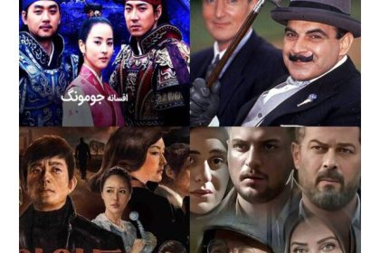 از «جومونگ» تا «پوآرو»؛ نگاهی به سریال‌های شبکه نمایش