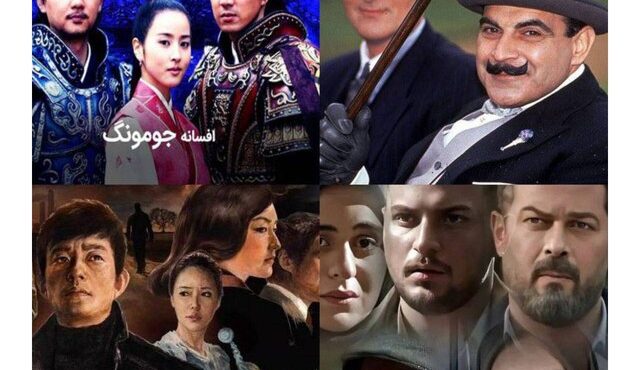 از «جومونگ» تا «پوآرو»؛ نگاهی به سریال‌های شبکه نمایش