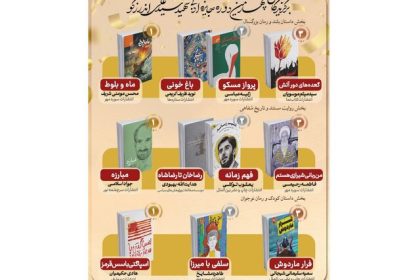برگزیدگان جایزه «شهید اندرزگو» معرفی شدند