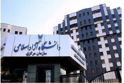 ثبت‌نام و انتخاب رشته بر اساس سوابق تحصیلی در دانشگاه آزاد تمدید شد