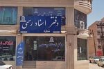 رفع اختلال مالیاتی دفاتر اسناد و املاک مشکل قدیمی و عدم پاسخگویی