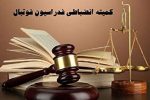 ۵ باشگاه لیگ برتری جریمه شدند