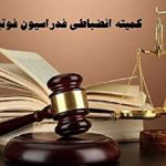 ۵ باشگاه لیگ برتری جریمه شدند