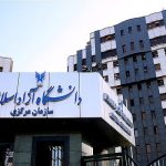 اعلام نتایج پذیرش کاردانی پیوسته نیمسال دوم دانشگاه آزاد اسلامی