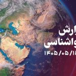وزش باد و غبار رقیق پدیده غالب آسمان همدان